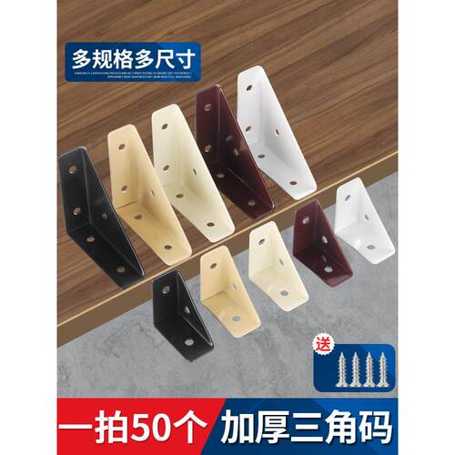 加厚三面角码固定90度直角支架角铁橱柜床角码支撑架加固神器配件