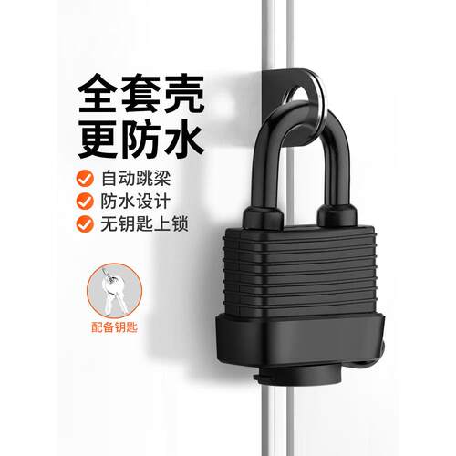 电动车车筐锁防锈前后车篮头盔挂锁自行车车篮户外门防盗防水挂锁