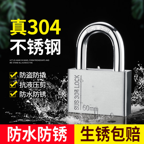 304不锈钢挂锁通开锁头防水防盗