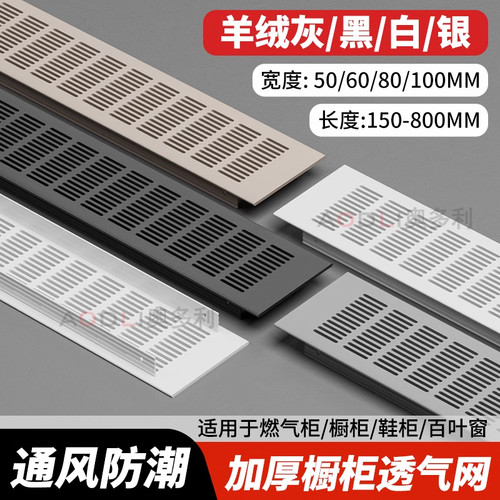 铝合金透气网长方形衣柜透气孔盖