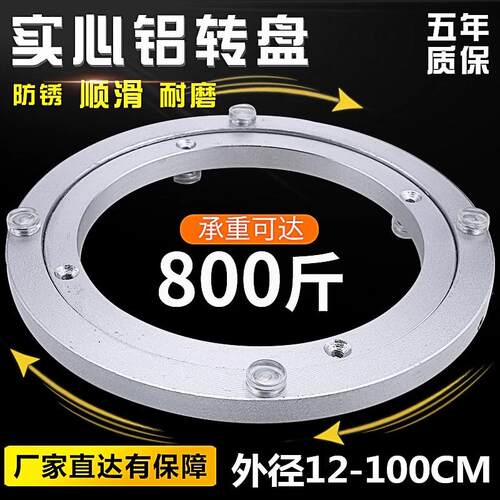宇贝利餐桌转盘轴承铝合金转盘