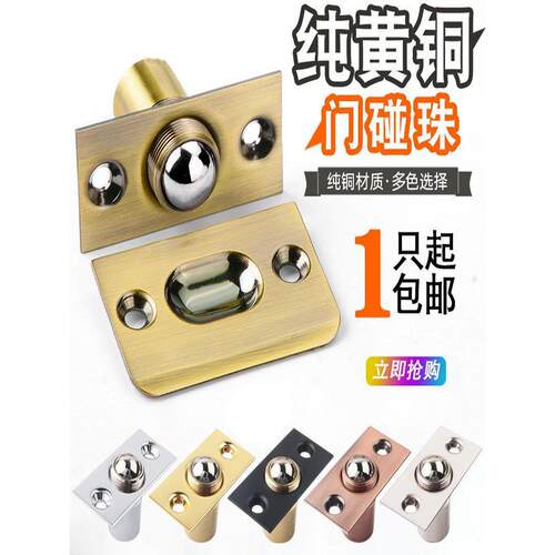 纯铜碰珠锁门珠磁吸碰珠大门KTV定位珠宾馆弹簧珠隐形门卡扣木门