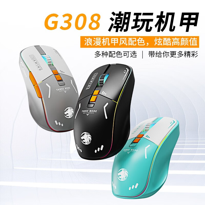 前行者机甲无线蓝牙三模游戏鼠标充电款静音电脑办公电竞游戏