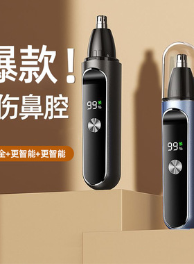 厂家直销爆款鼻毛修剪器数显款便携迷你充电型男女通用智能usb