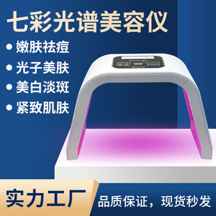 跨境光子嫩肤美容仪 led七色红蓝光祛痘仪器美容院家用光谱仪