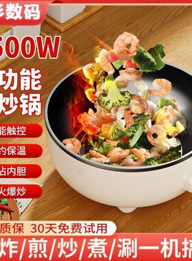 厂家直销电炒锅家用大容量智能一体式炒菜爆炒多功能不粘锅电煮