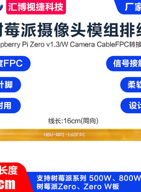 Raspberry Pi Zero v1.3/W开发板树莓派摄像头金色FPC排线16cm
