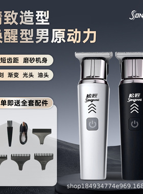 松匠电动理发爆款家用剃光头大功率理发电推剪剃毛剃发电动理发器