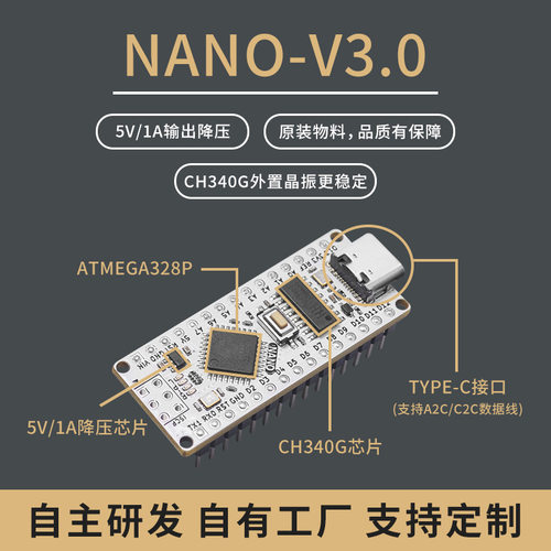 兼容Aduino Nano V3.0 CH340G改进版 Atmega328P开发板Type-C接口