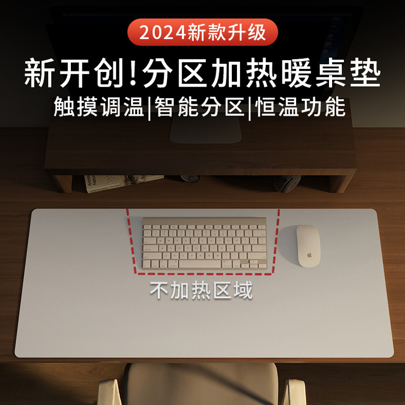 分区加热鼠标垫防水人体感应暖桌垫冬季大号加热新款办公室宿舍用