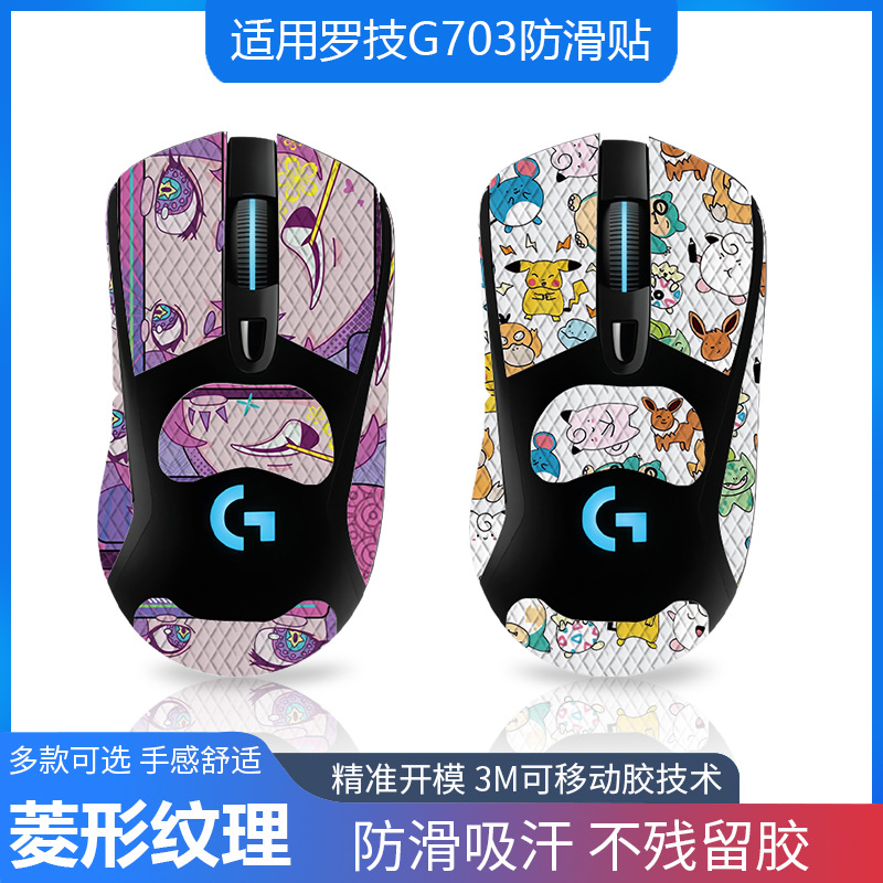 适用罗技g703/g403/g603鼠标防滑贴防汗防刮蜥蜴皮全包带背贴