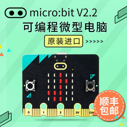 microbit开发板micro:bit中小学Python图形化编程入门V2.0套件 V2
