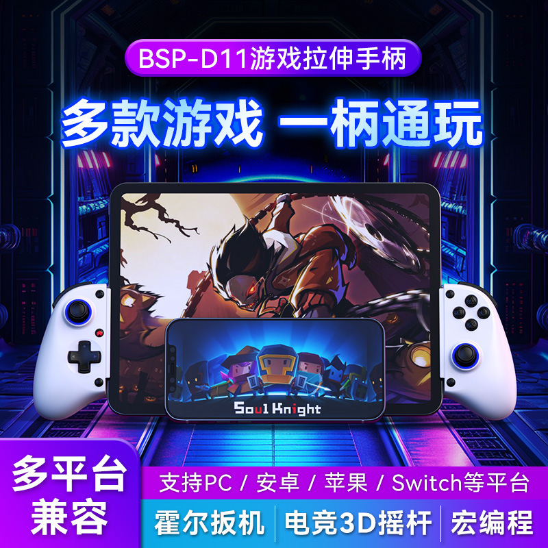 D11拉伸游戏手柄无线蓝牙霍尔扳机宏背键Switch安卓IOS串流手柄PC
