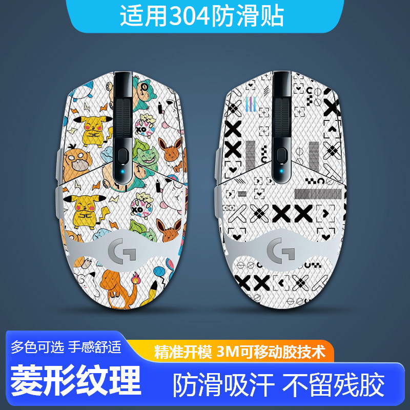 适用罗技g304贴纸鼠标防滑贴全包贴膜防刮防汗保护背贴电竞