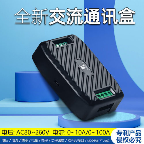 peacefair品牌交流电压电流表RS485串口电子通信盒通讯模块仪表