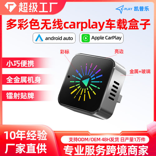 热销彩色carplay模块2in1智能便携车载互联盒子安卓autocarplay盒