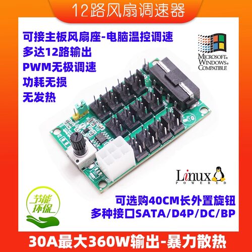达麟12路PWM风扇调速器控制器大功率大电流机箱风扇散热减噪