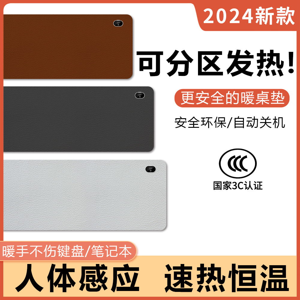 分区加热鼠标垫防水人体感应暖桌垫冬季大号加热新款办公室宿舍用