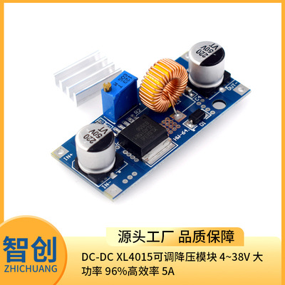 DC-DC XL4015可调降压模块 4~38V 大功率 96%高效率 5A