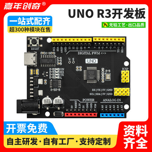 兼容ArduinoUNO R3开发板增强版ATmega328P单片机入门编程控制板