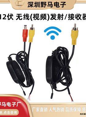 车载无线接收器2.4G射频远距离无线视频发射影像传输设备倒车模块