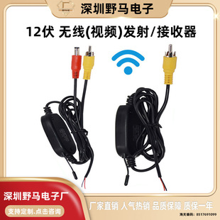 车载无线接收器2.4G射频远距离无线视频发射影像传输设备倒车模块