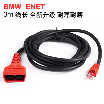 BMW刷隐藏OBD车载诊断连接网络延长线ENET水晶头3米拉链线