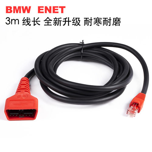BMW刷隐藏OBD车载诊断连接网络延长线ENET水晶头3米拉链线