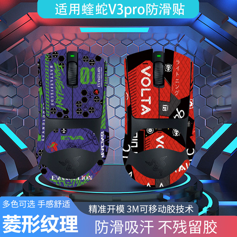 蝰蛇鼠标防滑贴炼狱蝰蛇v3pro/v4适用全套带背贴蜥蜴皮防汗代
