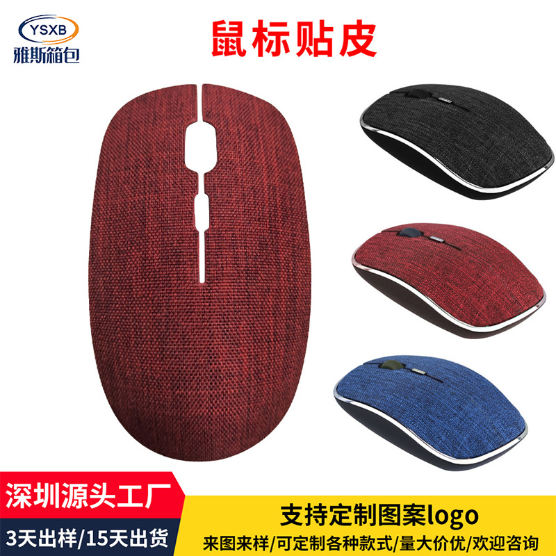 皮革鼠标防滑贴吸汗贴皮电脑鼠标防汗保护贴亲肤鼠标皮套布艺贴膜