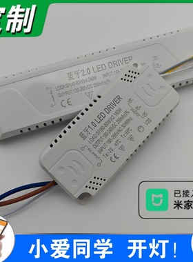 已接入米家APPLED驱动电源智能WiFi蓝牙mesh2.0小爱同学语音控制