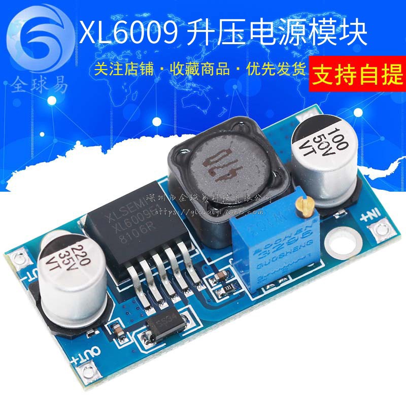 XL6009 / XL6019 DC-DC 升压电源模块输出可调 超LM2577 4A电流