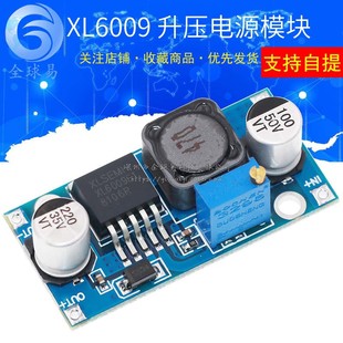 超LM2577 XL6009 升压电源模块输出可调 4A电流 XL6019