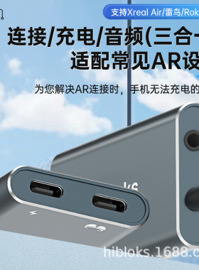 AR智能眼镜拓展坞hub充电转换器PD65W音频三合一 充电模块hibloks