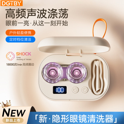 2025新款隐形眼镜清洗器全自动美瞳冲洗盒高频震动洁仪器礼品
