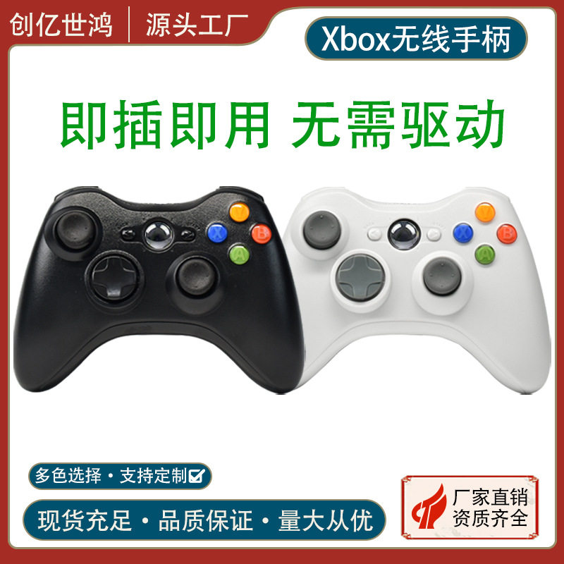 适用XBOX360无线游戏手柄2.4G蓝牙PS3/PS4通用免驱动震动pc
