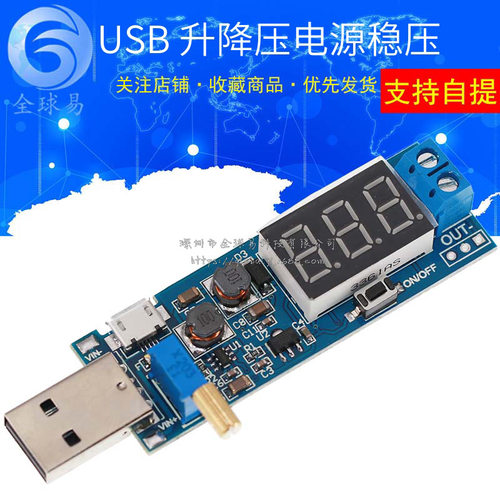 DC-DC USB升压电源稳压模块5V转3.3V 9V 12V 24V桌面电源电子