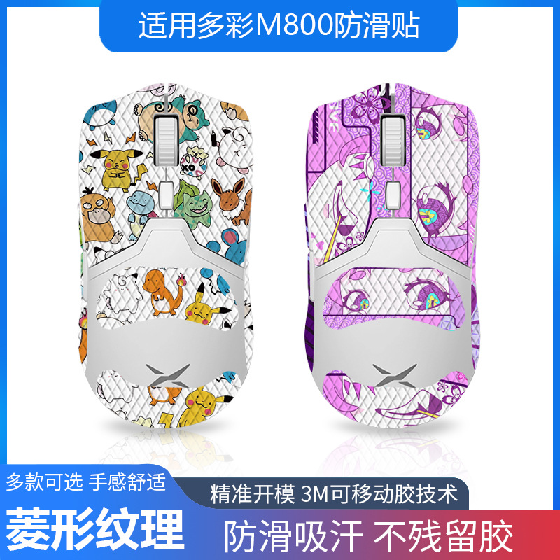 适用多彩m800 鼠标防滑贴全包带背贴m800pro蜥蜴皮吸汗透气批