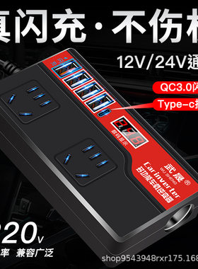 厂家直销车载逆变转换器12v24v转220v汽车逆电变压器货车电源