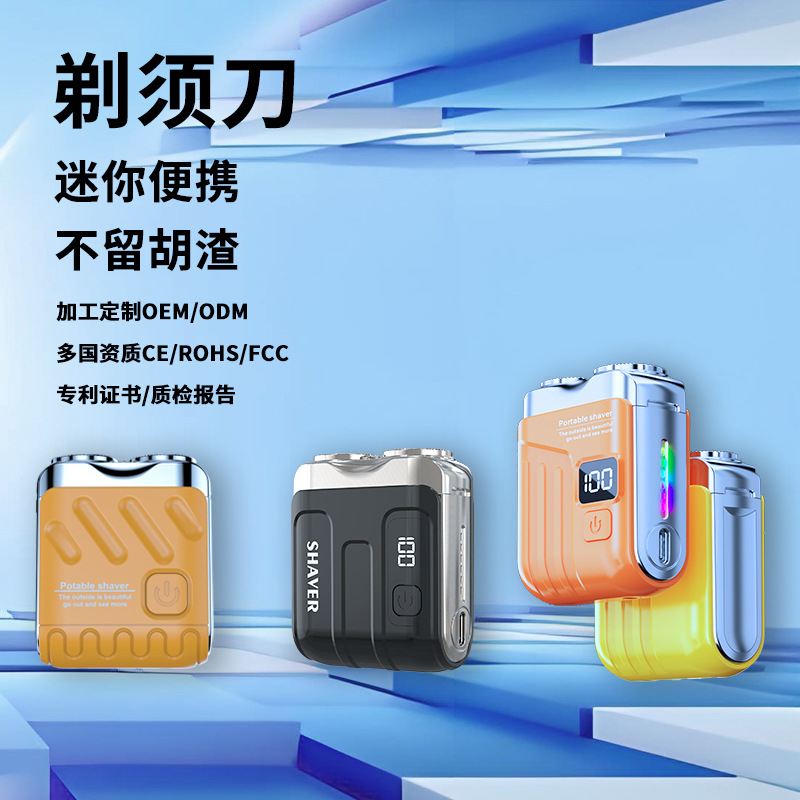 2025新款MINI剃须刀电动便携式男士刮胡刀快充电量显示胡须刀
