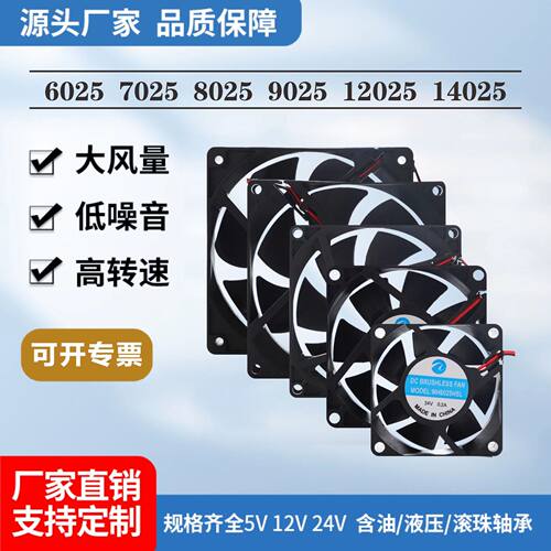 DC6025 7025 8025 9025 12025 14025直流散热风扇5V12V24V风扇