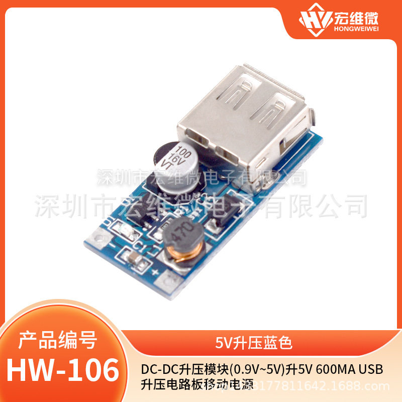 DC-DC升压模块(0.9V~5V)升5V 600MA USB 升压电路板移动电源升压