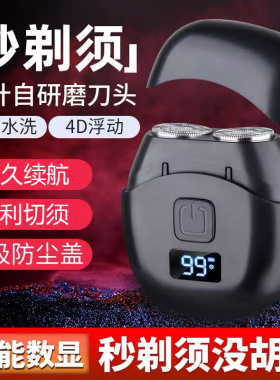 迷你跨境爆款专业数显剃须刀电动男士刮胡刀铝合金浮动刀头可