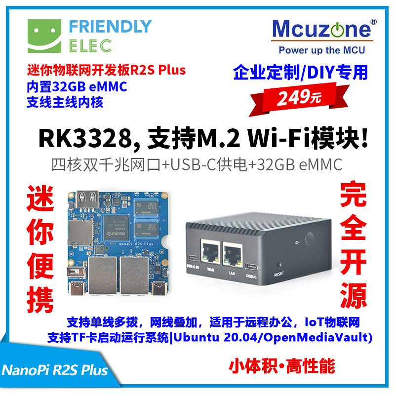 NanoPi R2S Plus迷你开发板RK3328双迷你开发板RK3328双千兆网口3