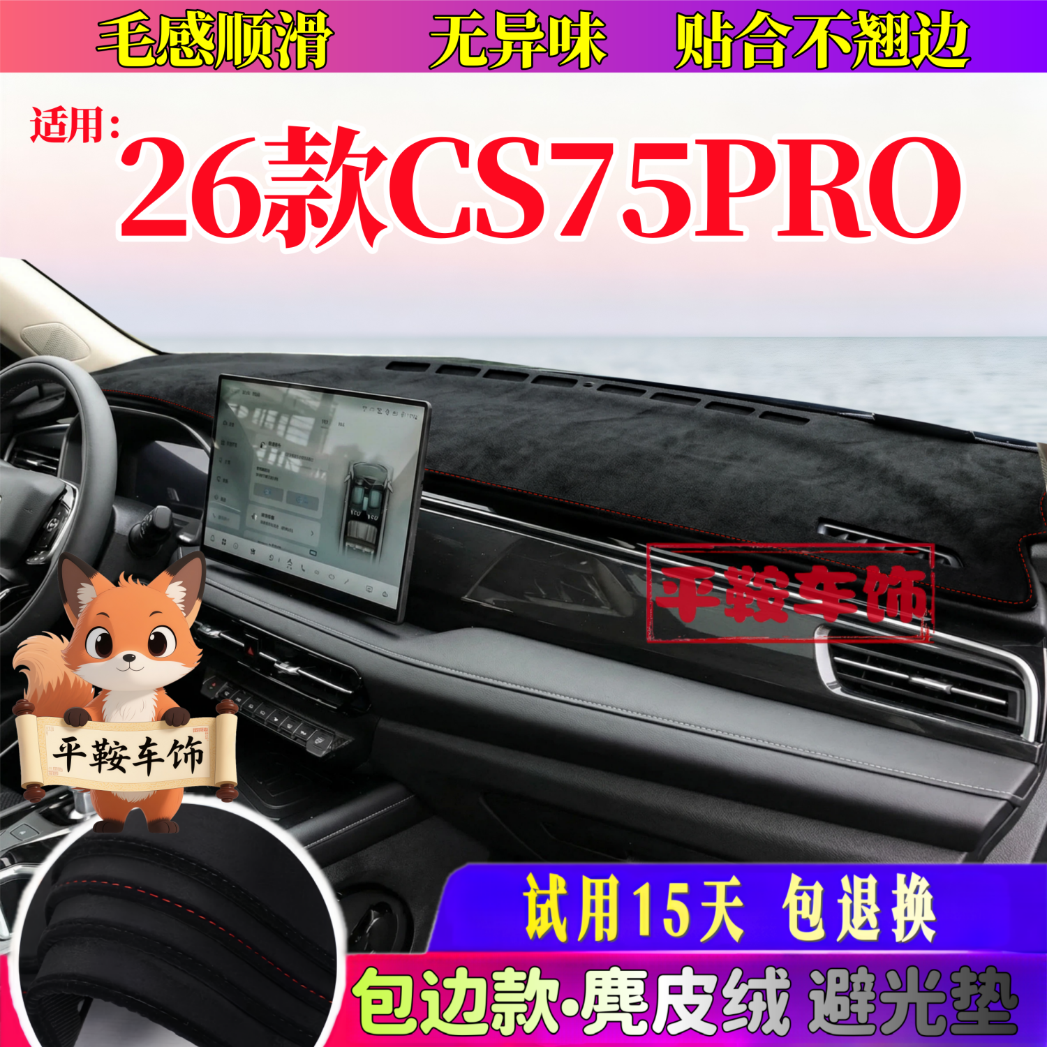 26款长安CS75pro专用中控台防反光垫仪表台避光垫内饰防滑垫25款