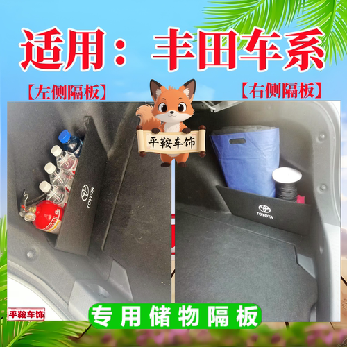丰田威兰达铂智3XRAV4荣放CHR奕泽后备箱隔板分区储物车载收纳箱