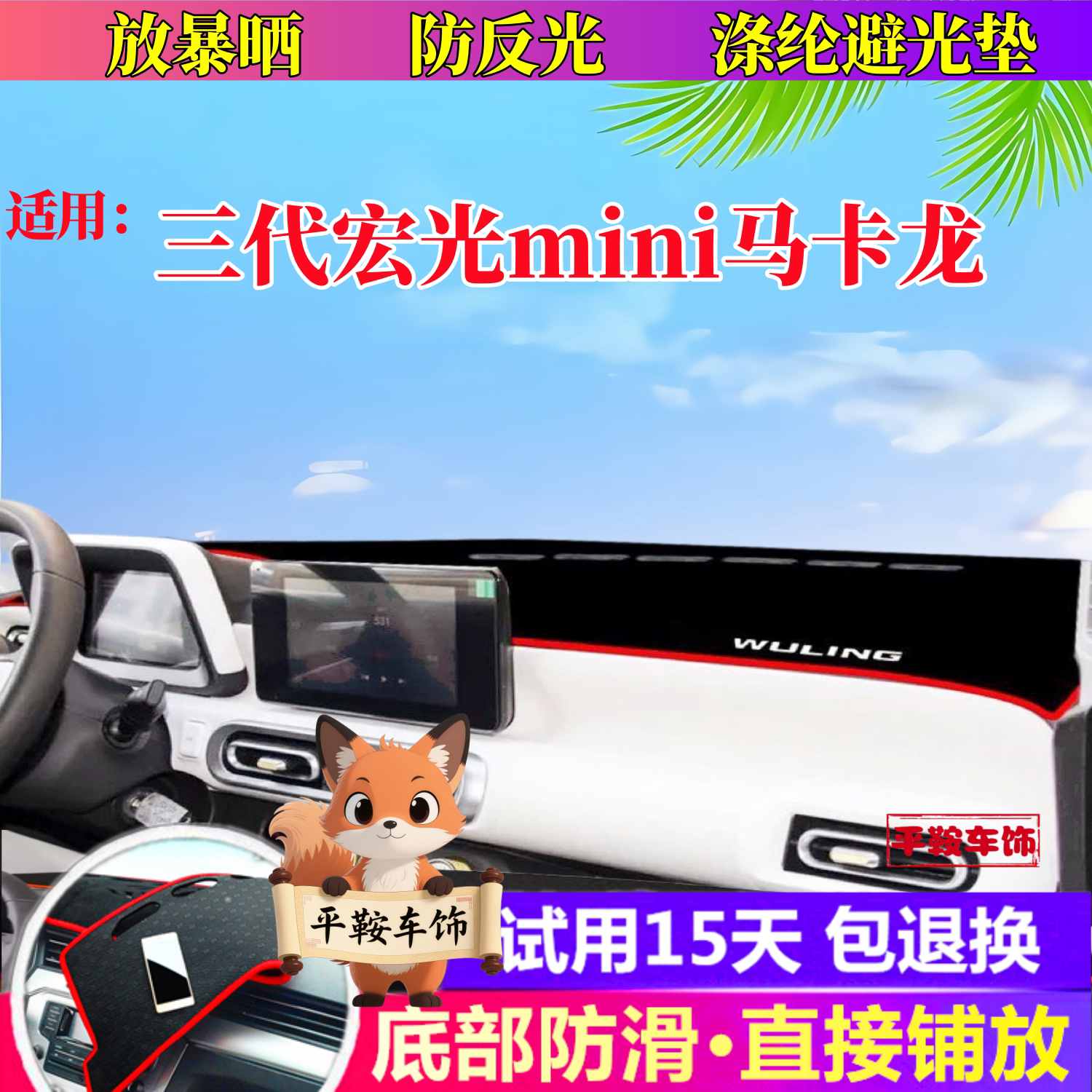 宏光mini三代马卡龙工作台垫防反光中控隔热防滑避光垫四五代内饰