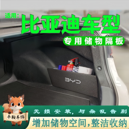 比亚迪秦L海鸥E7海豹海狮056后尾箱隔板储物盒改装饰挡板汽车用品