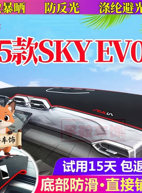 适用25款SKYEV01仪表台防晒垫中控台避光垫内饰防反光遮阳装饰垫