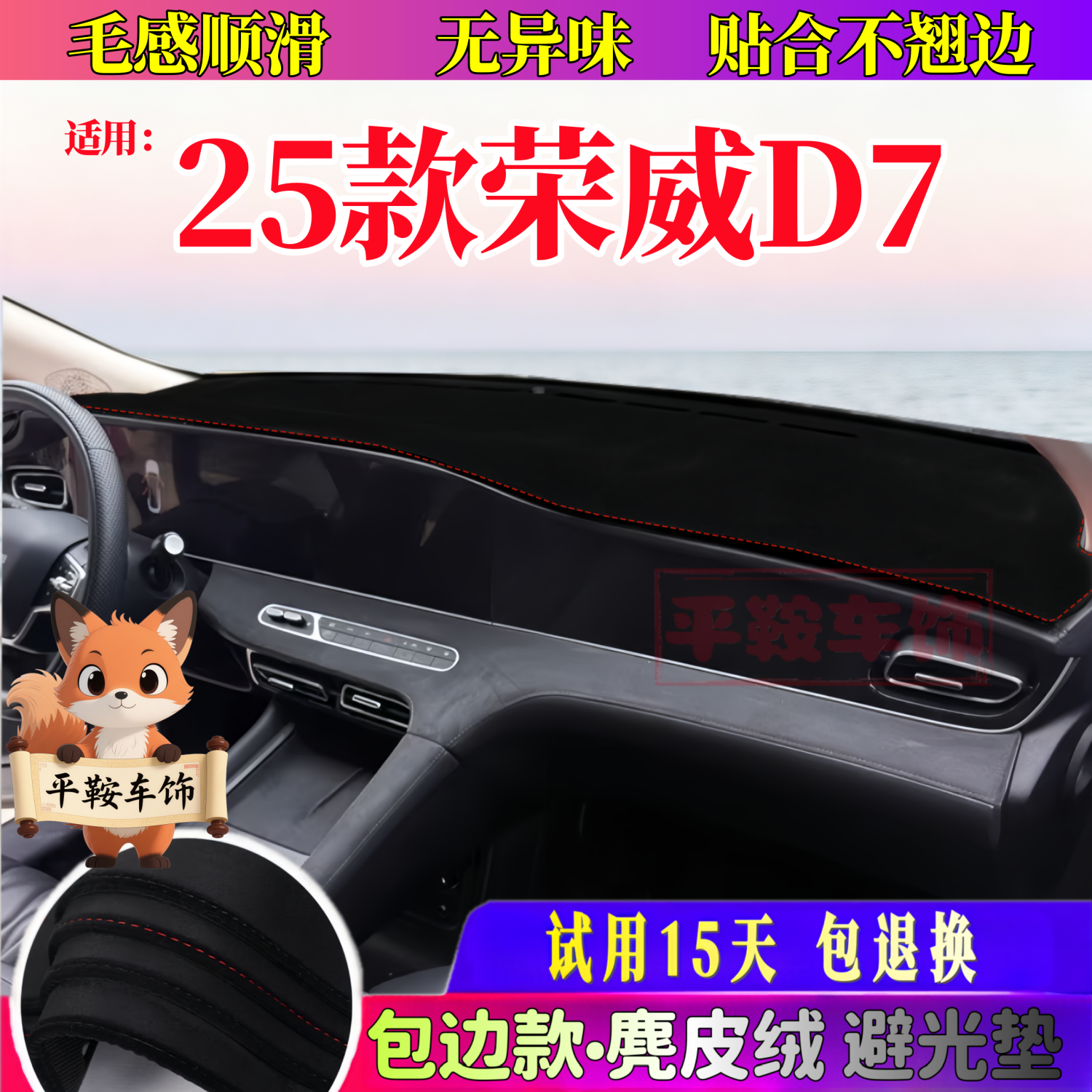 25款荣威D7专用中控台防晒避光垫麂皮绒内饰防反光垫DMH EV防滑垫